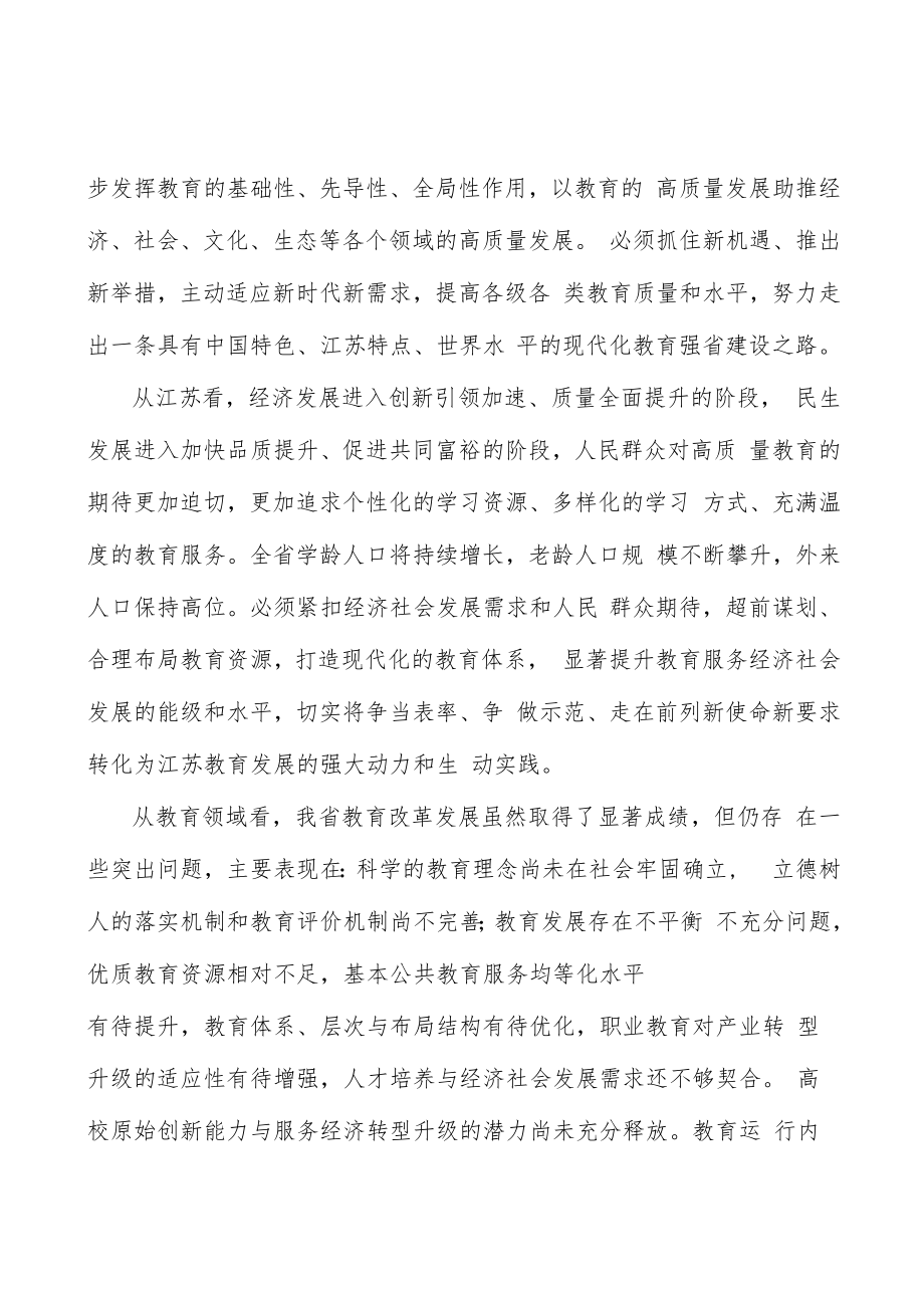 构建现代教育治理体系实施方案.docx_第2页