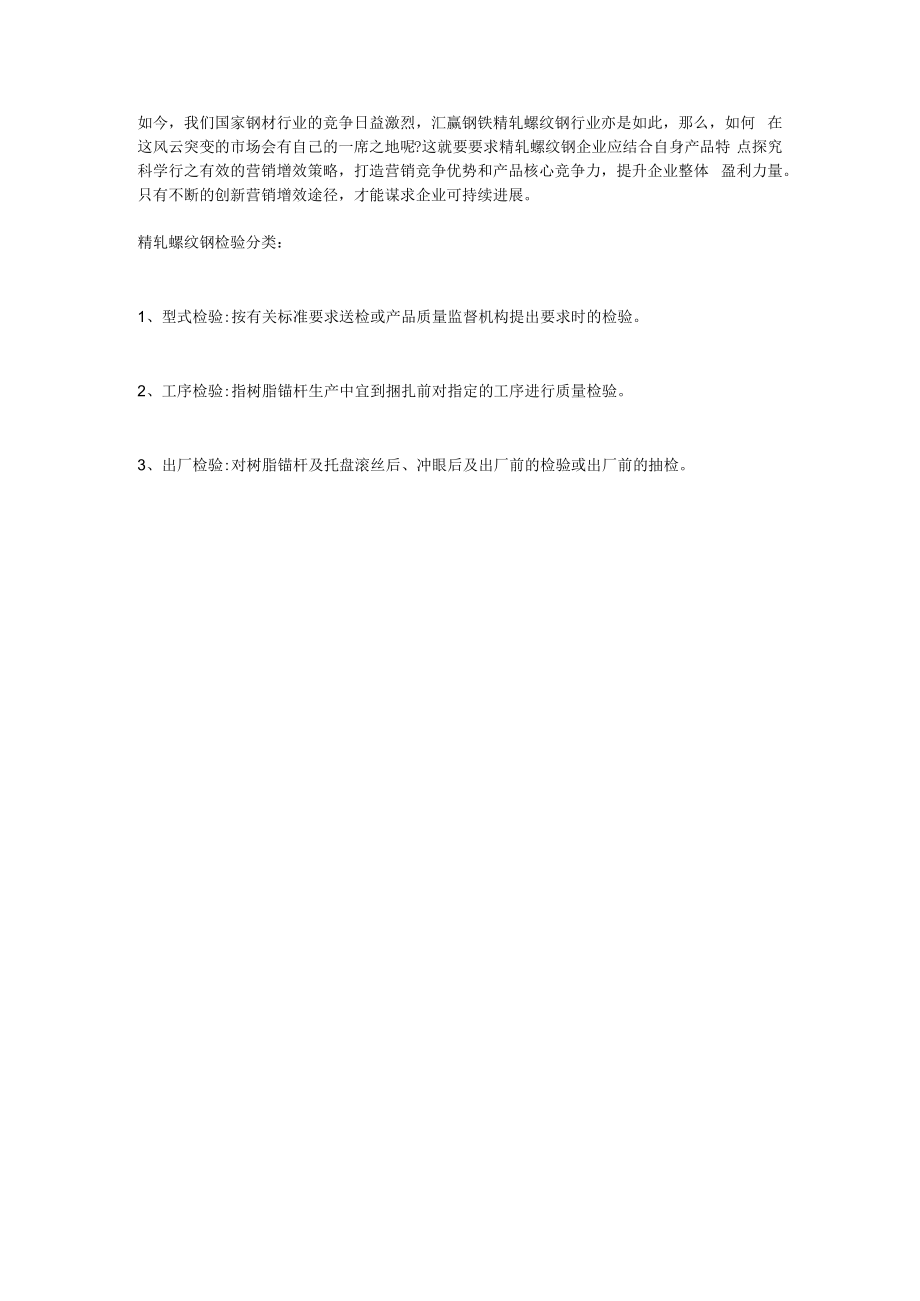 精轧螺纹钢检验分类.docx_第1页