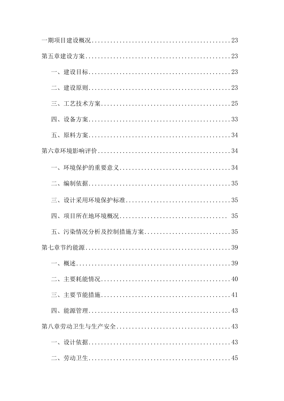 陕西兴盛新材料股份有限公司30000T精密钛合金生产线商业计划书.docx_第3页