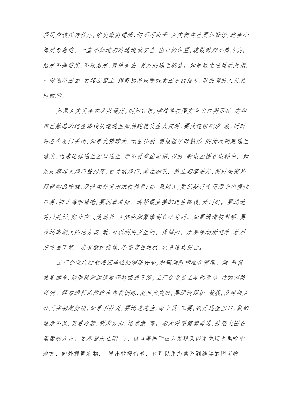 防火灾观后感700字.docx_第2页