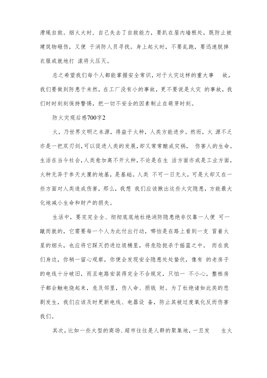 防火灾观后感700字.docx_第3页