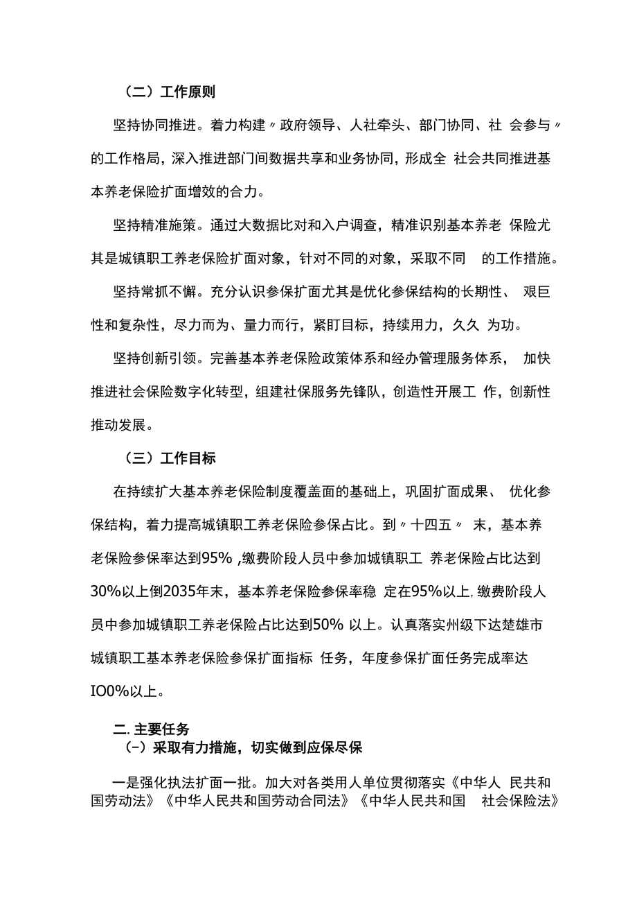 楚雄市实施基本养老保险扩面增效专项行动方案.docx_第2页