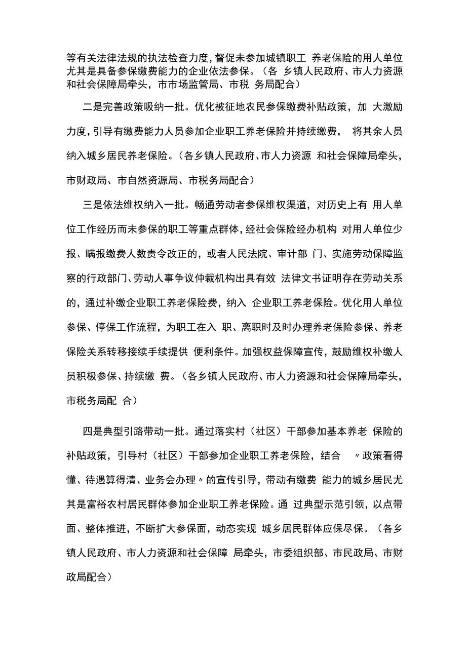 楚雄市实施基本养老保险扩面增效专项行动方案.docx_第3页