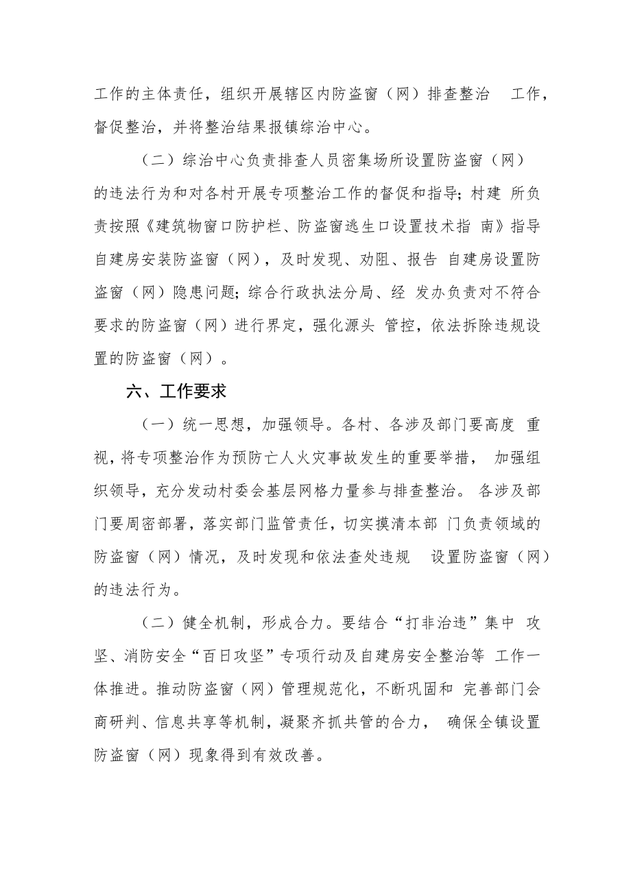 防盗窗（网）消防安全专项整治工作方案.docx_第3页