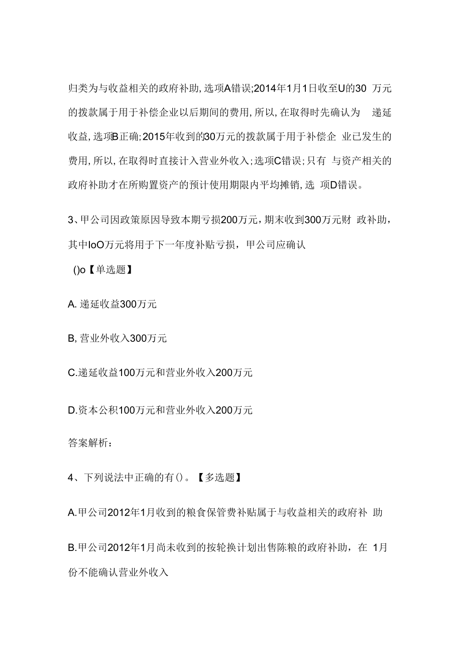 注册会计师考试《会计》历年真题和解析答案0528-82.docx_第3页