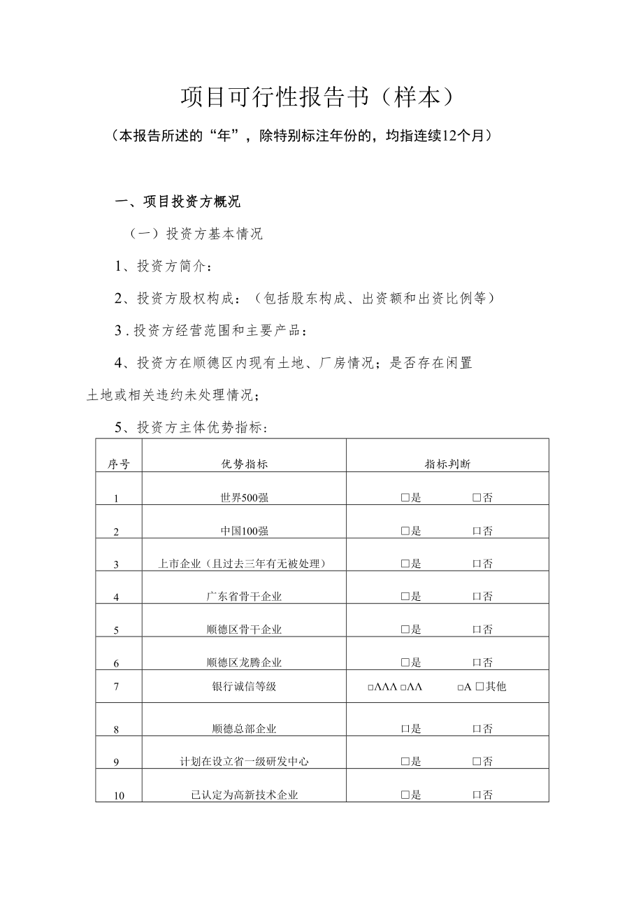 项目可行性报告书(样本).docx_第1页