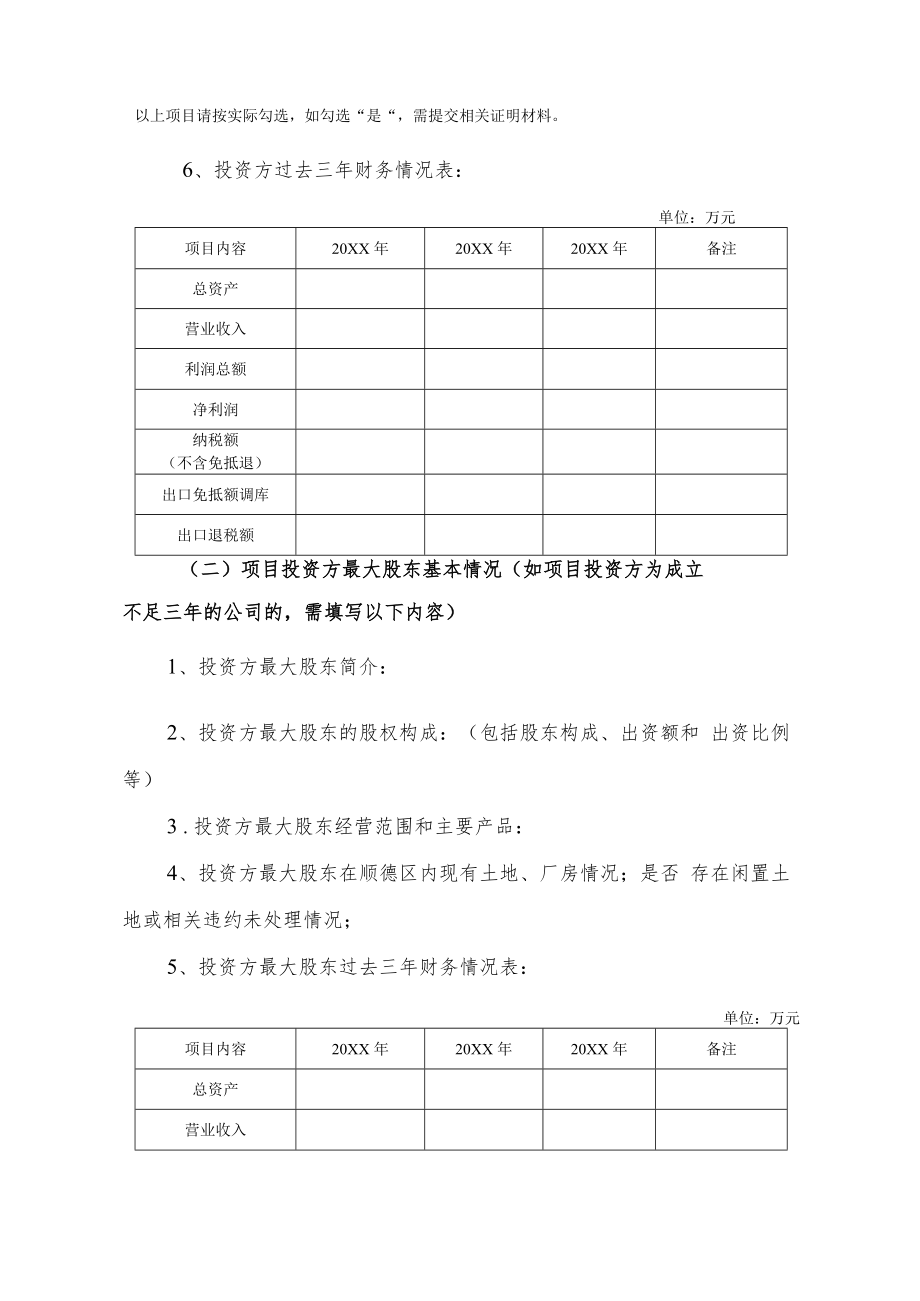 项目可行性报告书(样本).docx_第2页