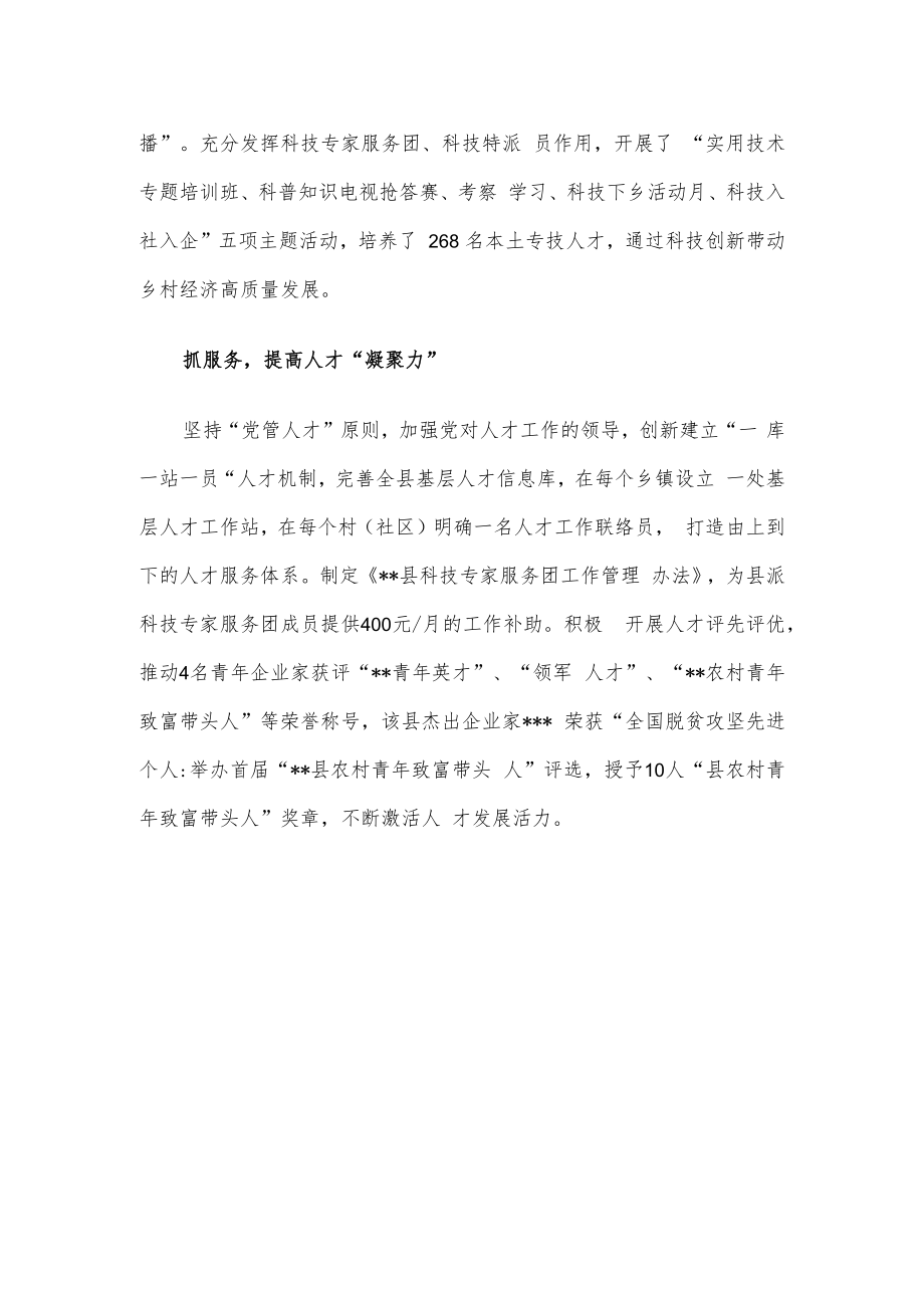 经验材料：建强人才队伍 助力乡村振兴.docx_第2页