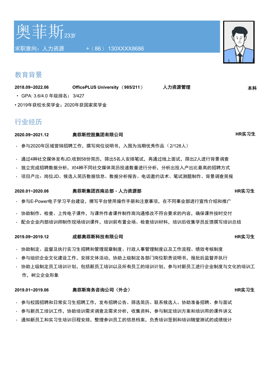 简约风人力资源求职简历.docx_第1页