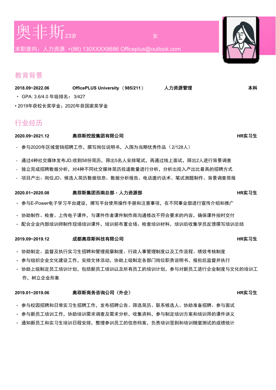 简约风人力资源求职简历.docx_第3页