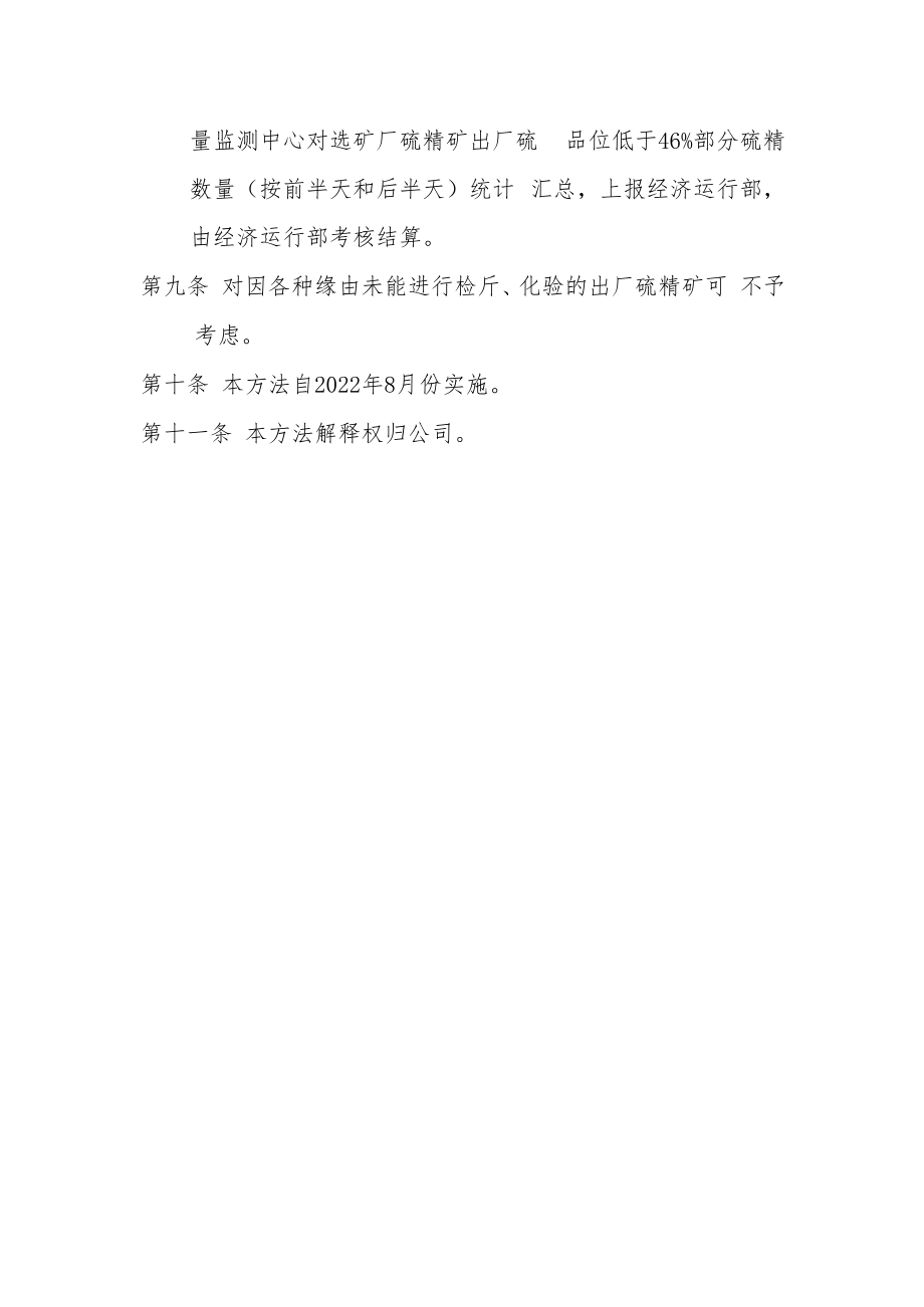 硫精矿出厂品位考核办法.docx_第2页