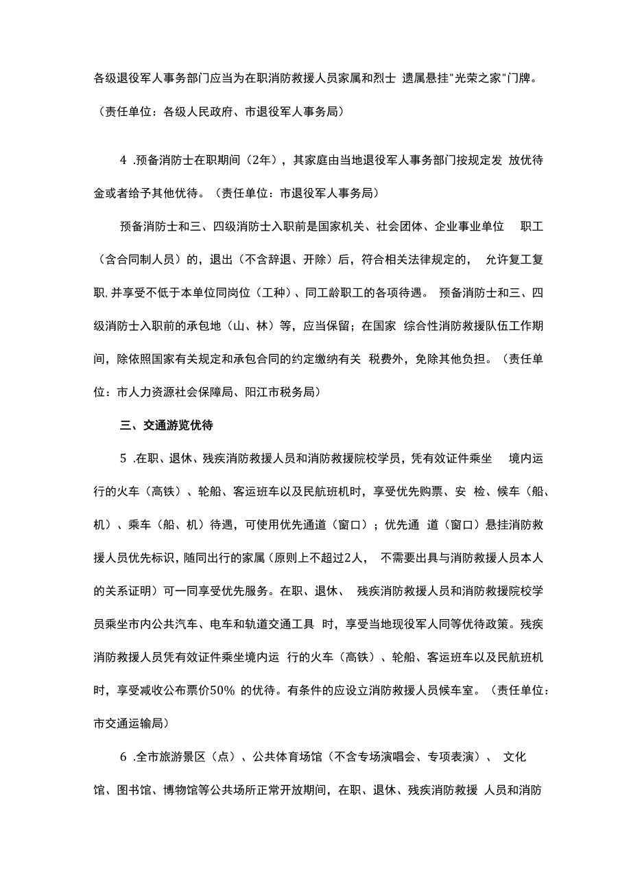 阳江市消防救援队伍职业保障实施意见（试行）.docx_第2页