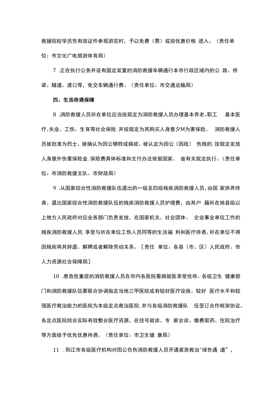 阳江市消防救援队伍职业保障实施意见（试行）.docx_第3页