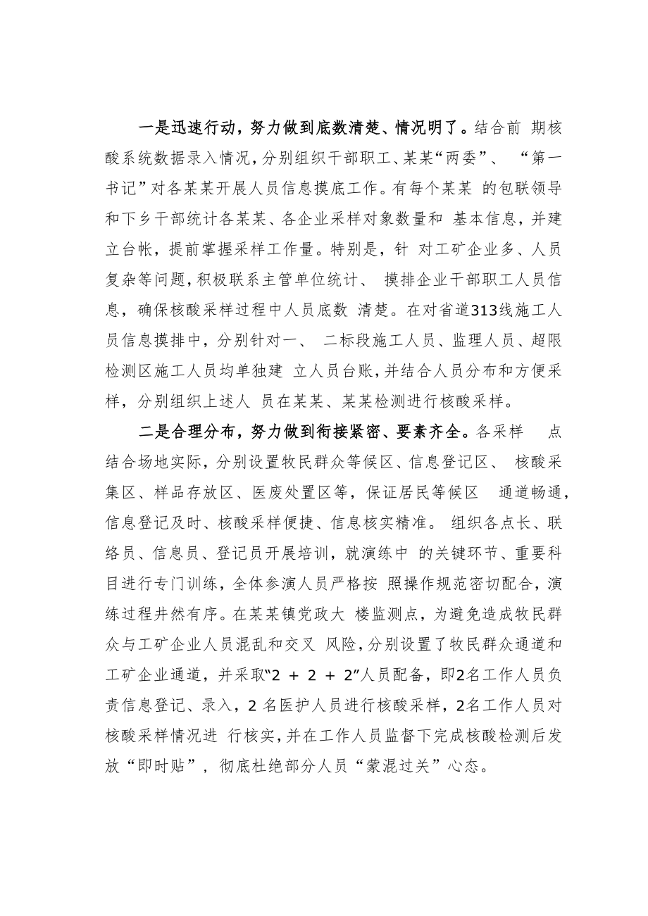 某某镇关于全镇全员核酸演练情况的报告.docx_第2页