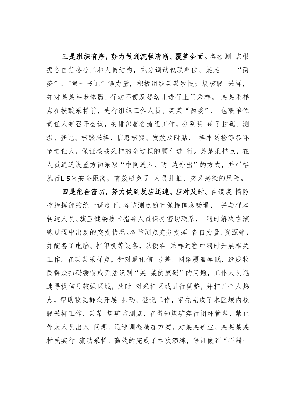 某某镇关于全镇全员核酸演练情况的报告.docx_第3页