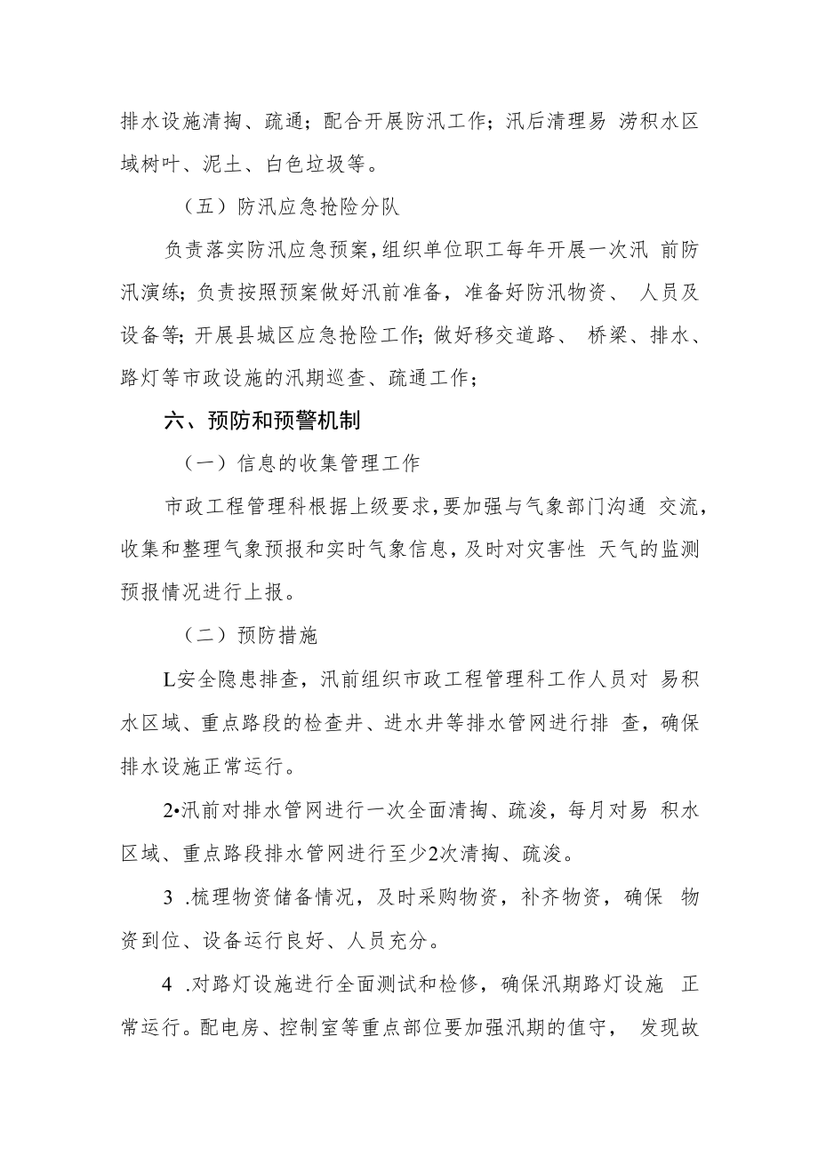 综合行政执法局防汛抢险应急预案.docx_第3页