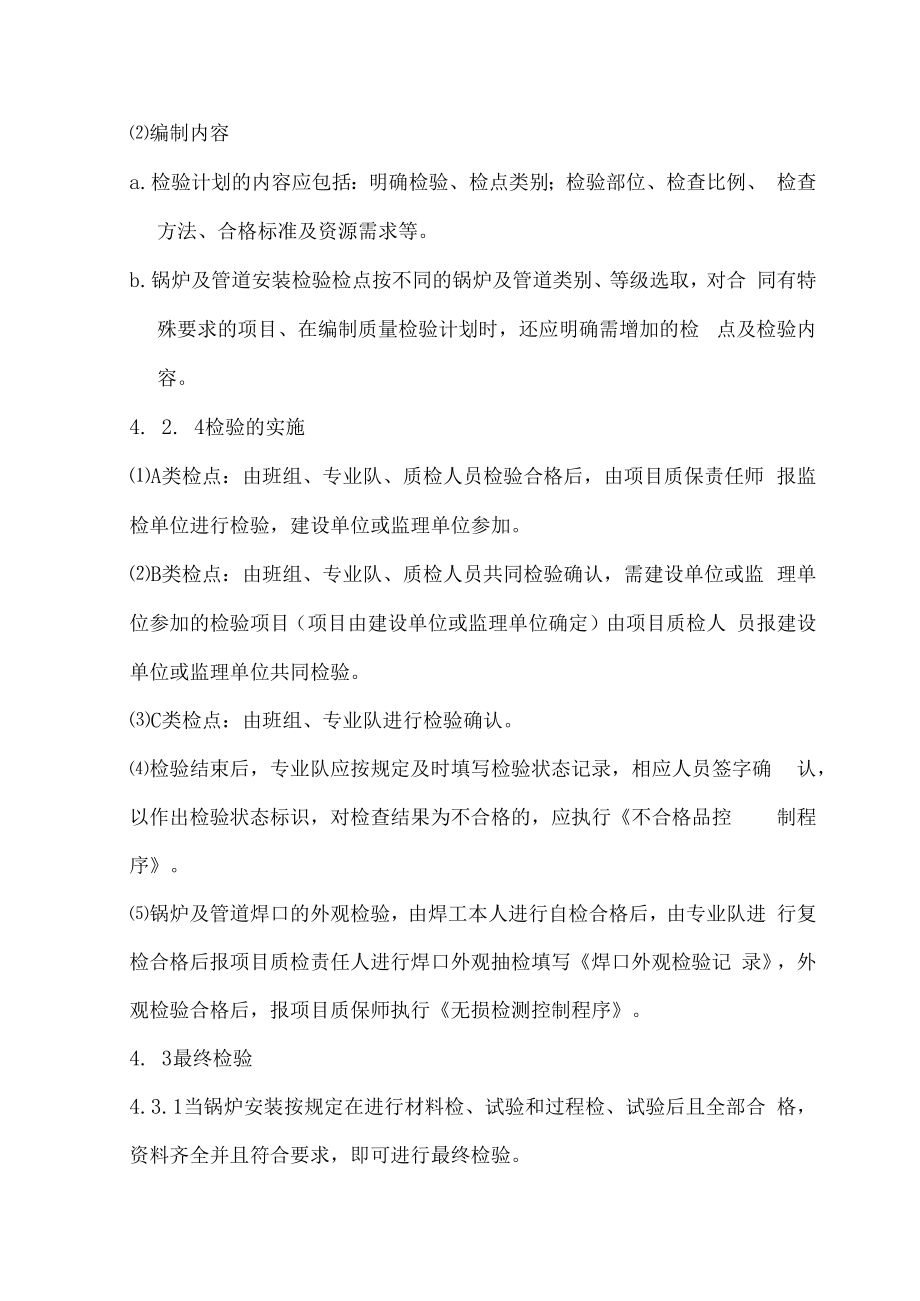 锅炉新锅炉安装程序文件质量检验控制程序23.docx_第3页