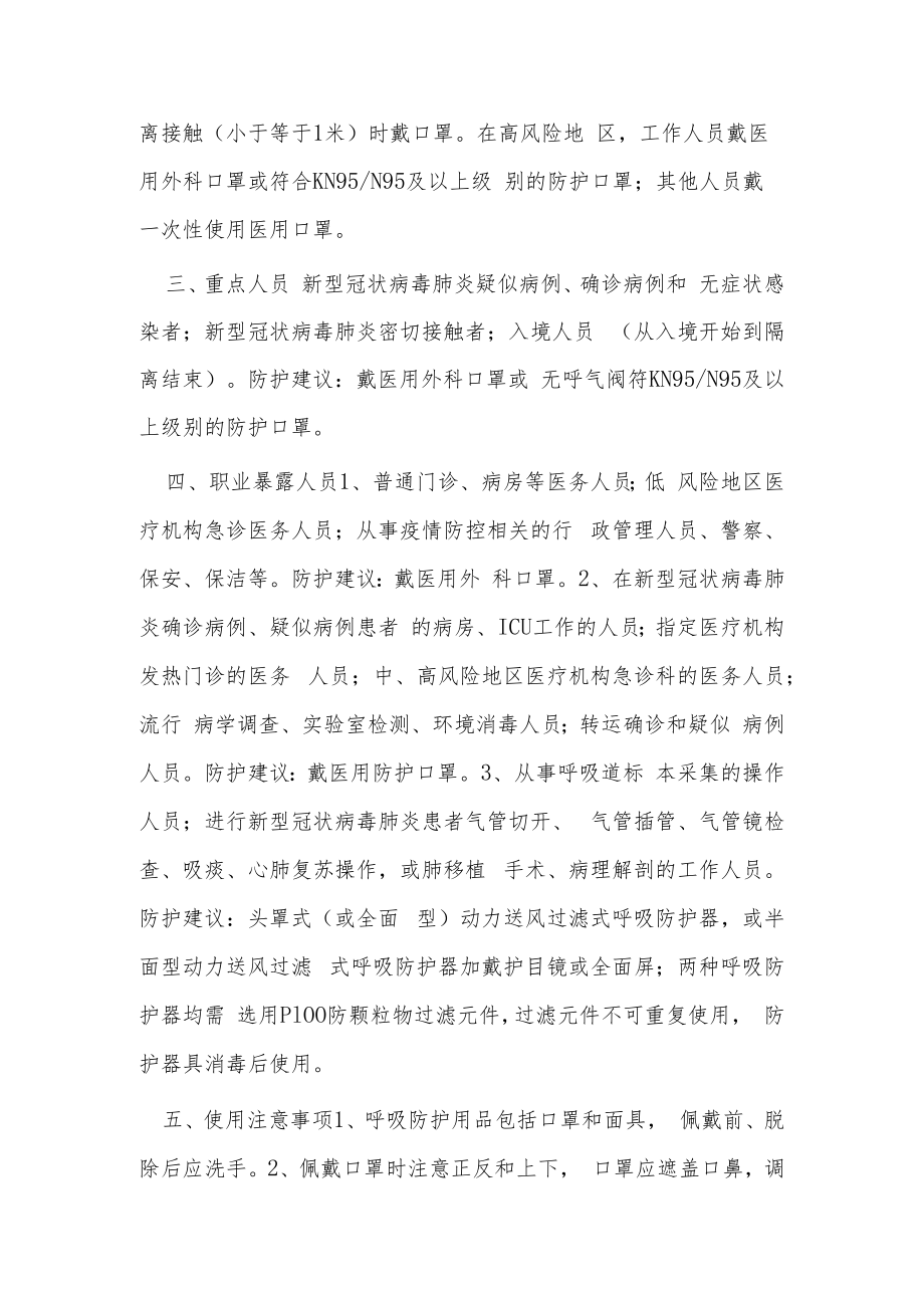 疫情防控培训内容两篇.docx_第3页