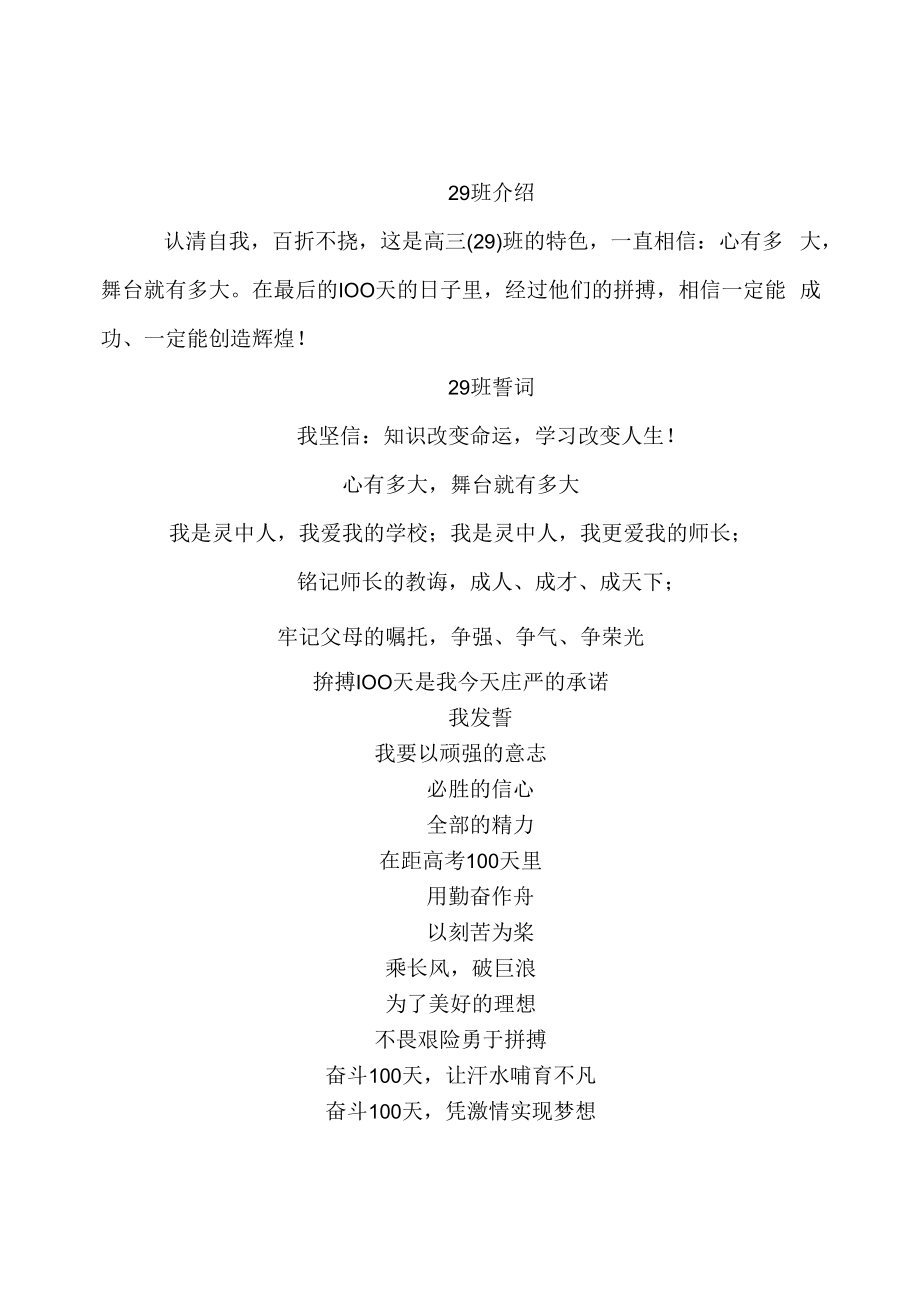 百日大誓师誓词2010届29班百日誓词.docx_第1页