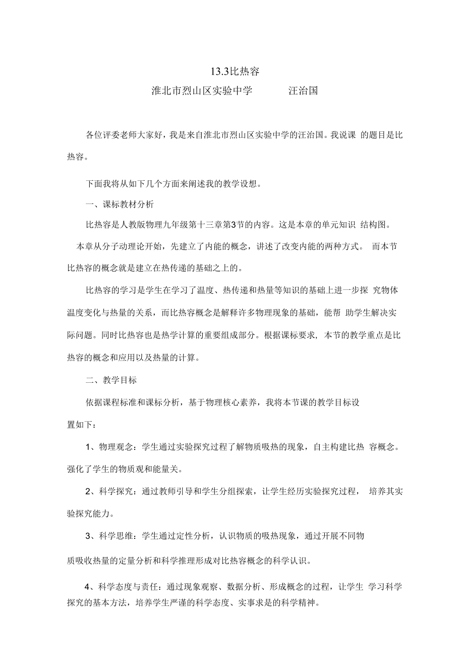 比热容说课稿.1.docx_第1页