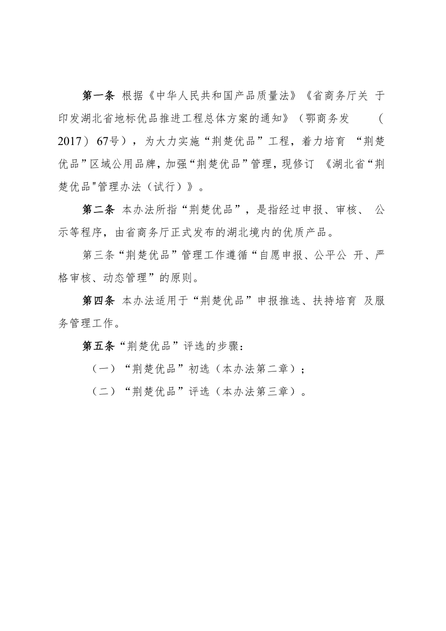 湖北省“荆楚优品”管理办法(试行).docx_第3页