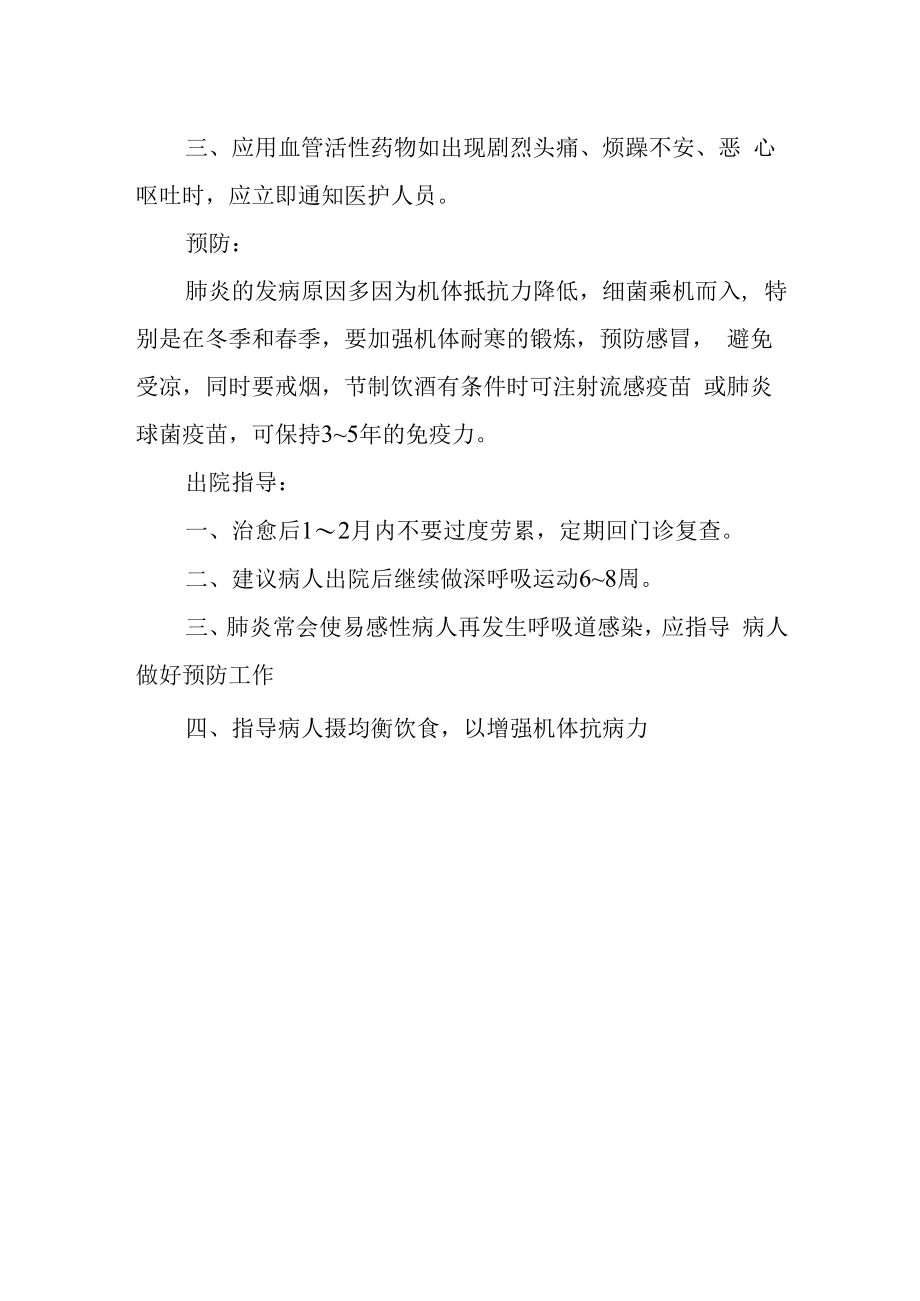 肺炎患者的健康教育.docx_第2页