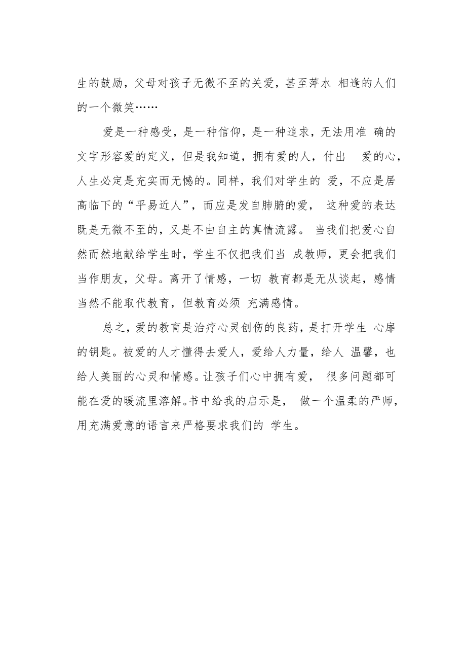 读《爱的教育》有感.docx_第2页