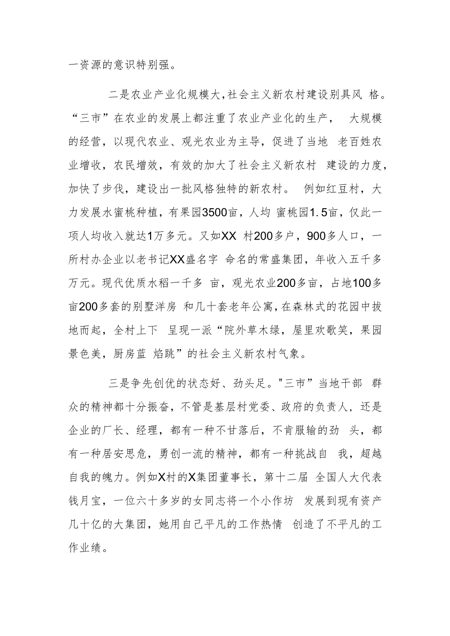 村党组织书记暨第一书记培训班个人心得.docx_第2页