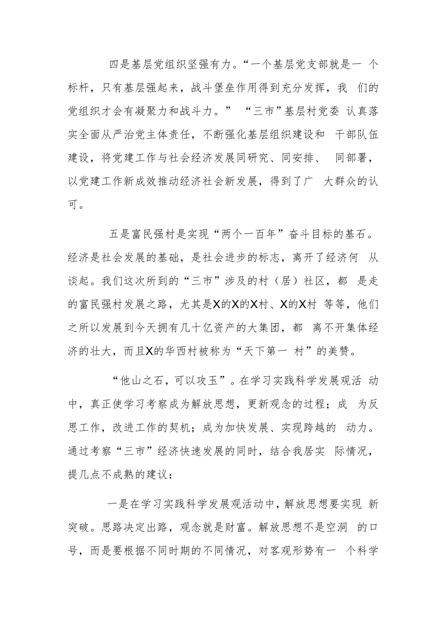 村党组织书记暨第一书记培训班个人心得.docx_第3页