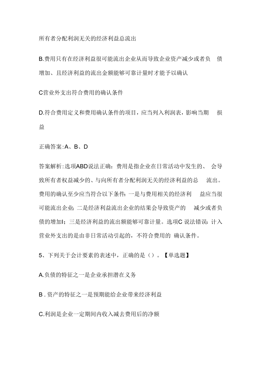 注册会计师考试《会计》历年真题和解析答案0529-9.docx_第3页