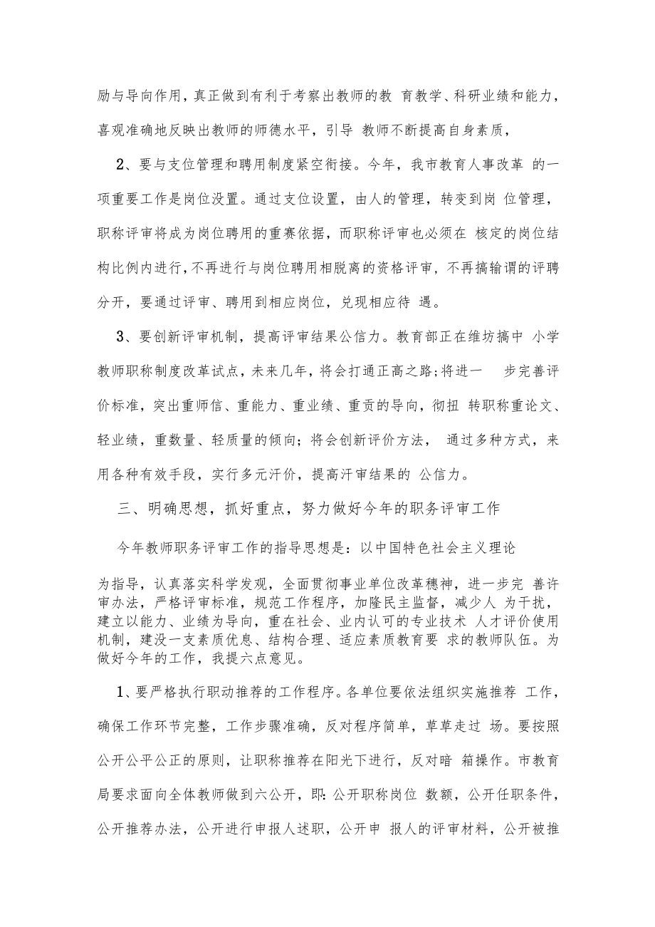 职称评聘大会上的讲话.docx_第3页