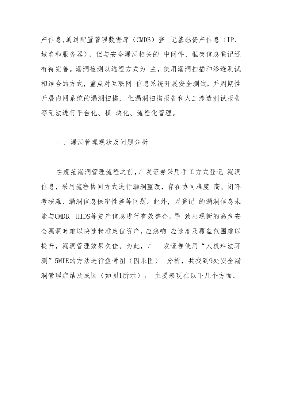 证券网络安全漏洞管理研究与实践.docx_第2页