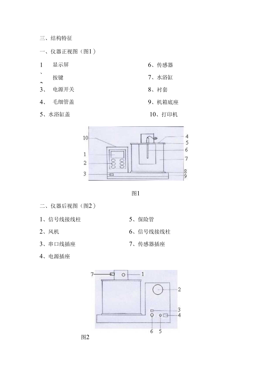 润滑油粘度测定操作规程.docx_第2页