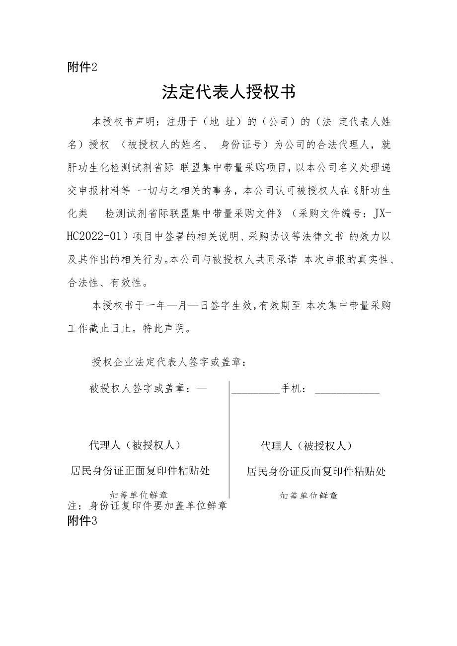 联盟地区医用耗材带量采购申报承诺函、医药企业价格和营销行为信用承诺书.docx_第3页