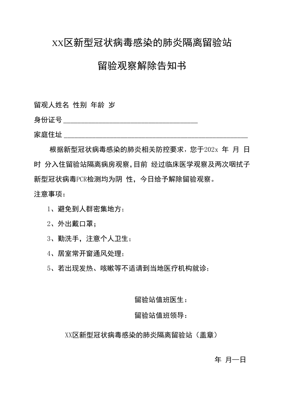 隔离观察解除告知书.docx_第3页