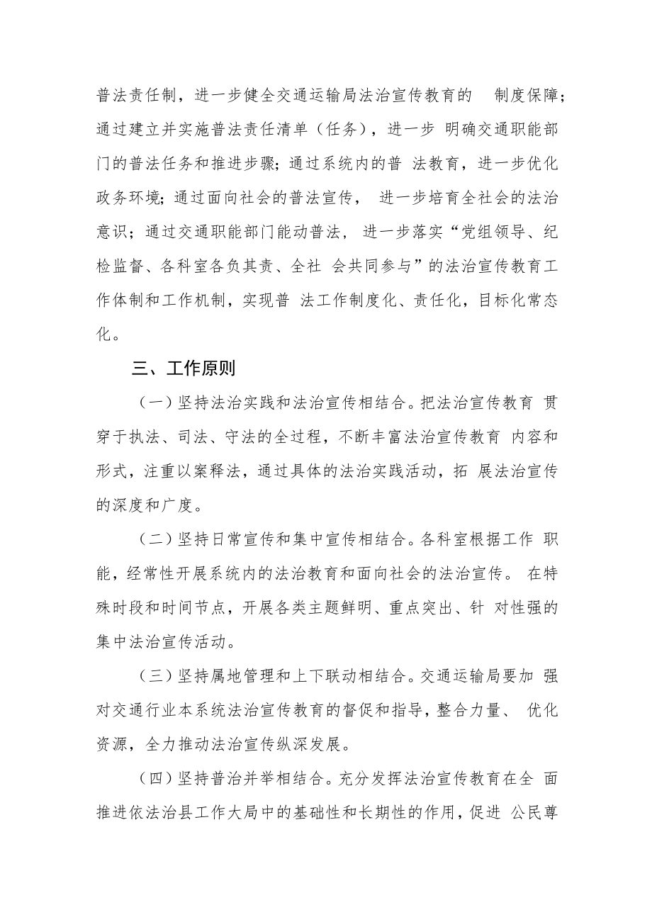 落实“谁执法谁普法谁主管谁普法”普法责任制实施方案.docx_第2页