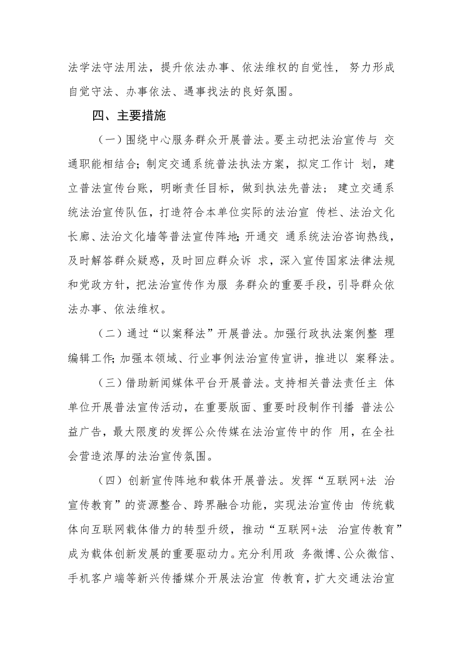 落实“谁执法谁普法谁主管谁普法”普法责任制实施方案.docx_第3页