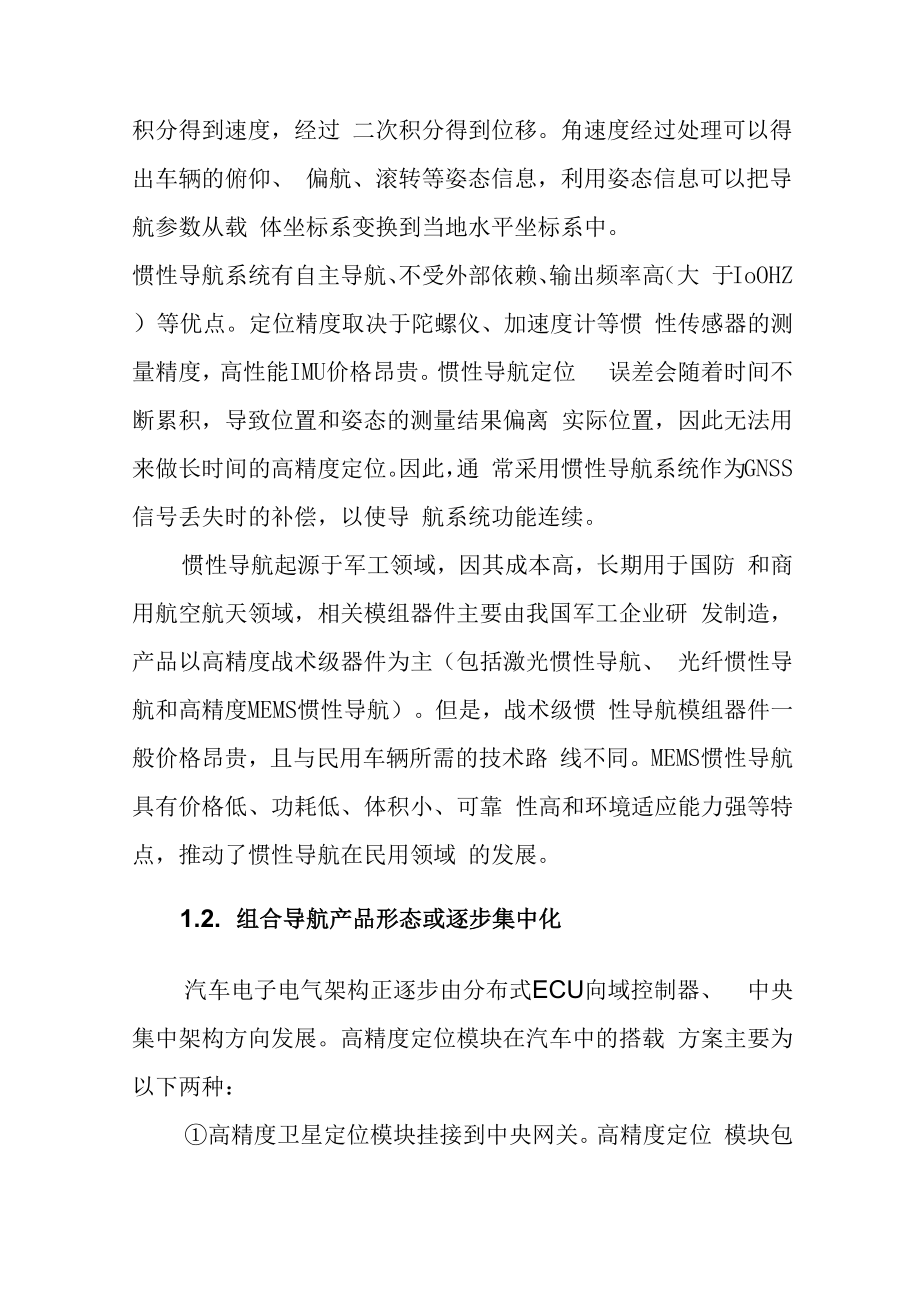 自动驾驶组合导航.docx_第2页