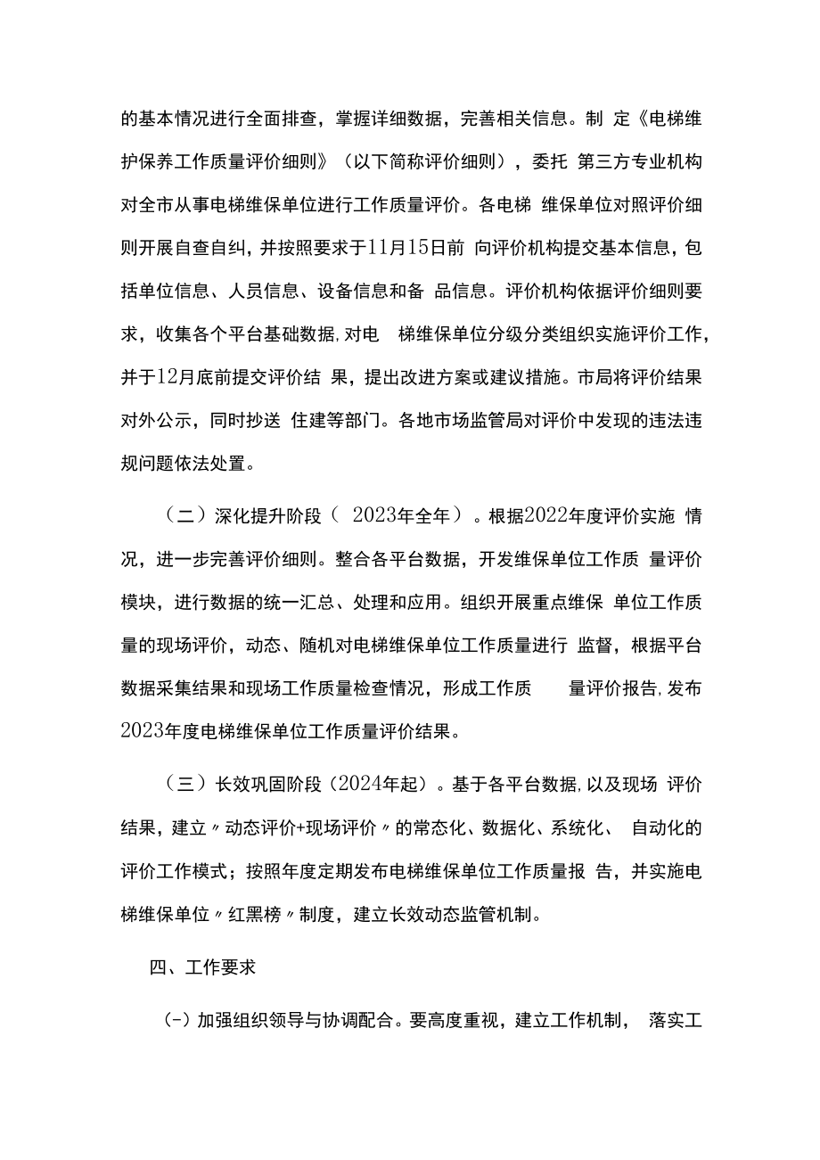 电梯维护保养单位工作质量评价方案.docx_第2页