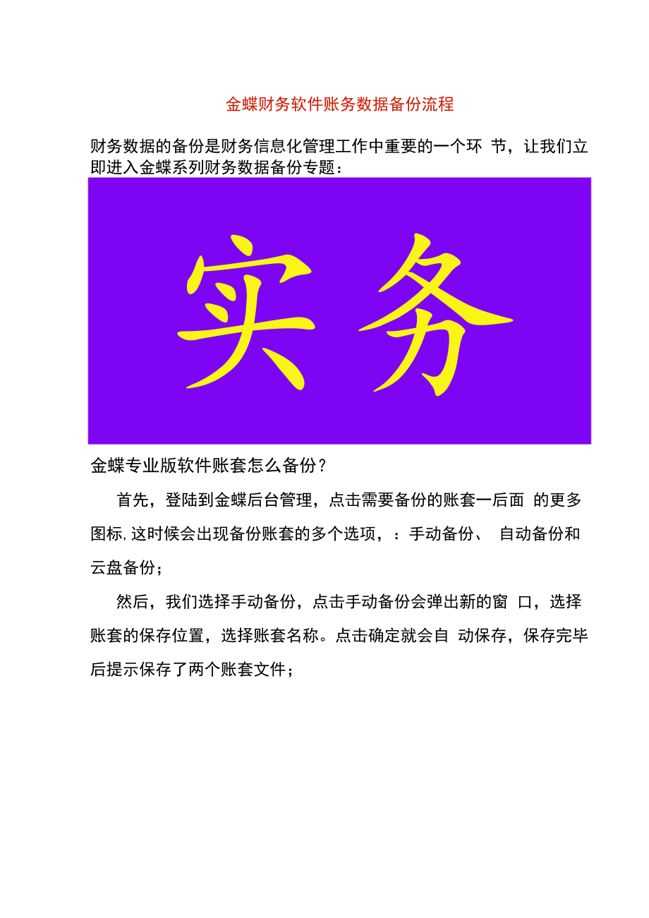 金蝶财务软件账务数据备份流程.docx_第1页