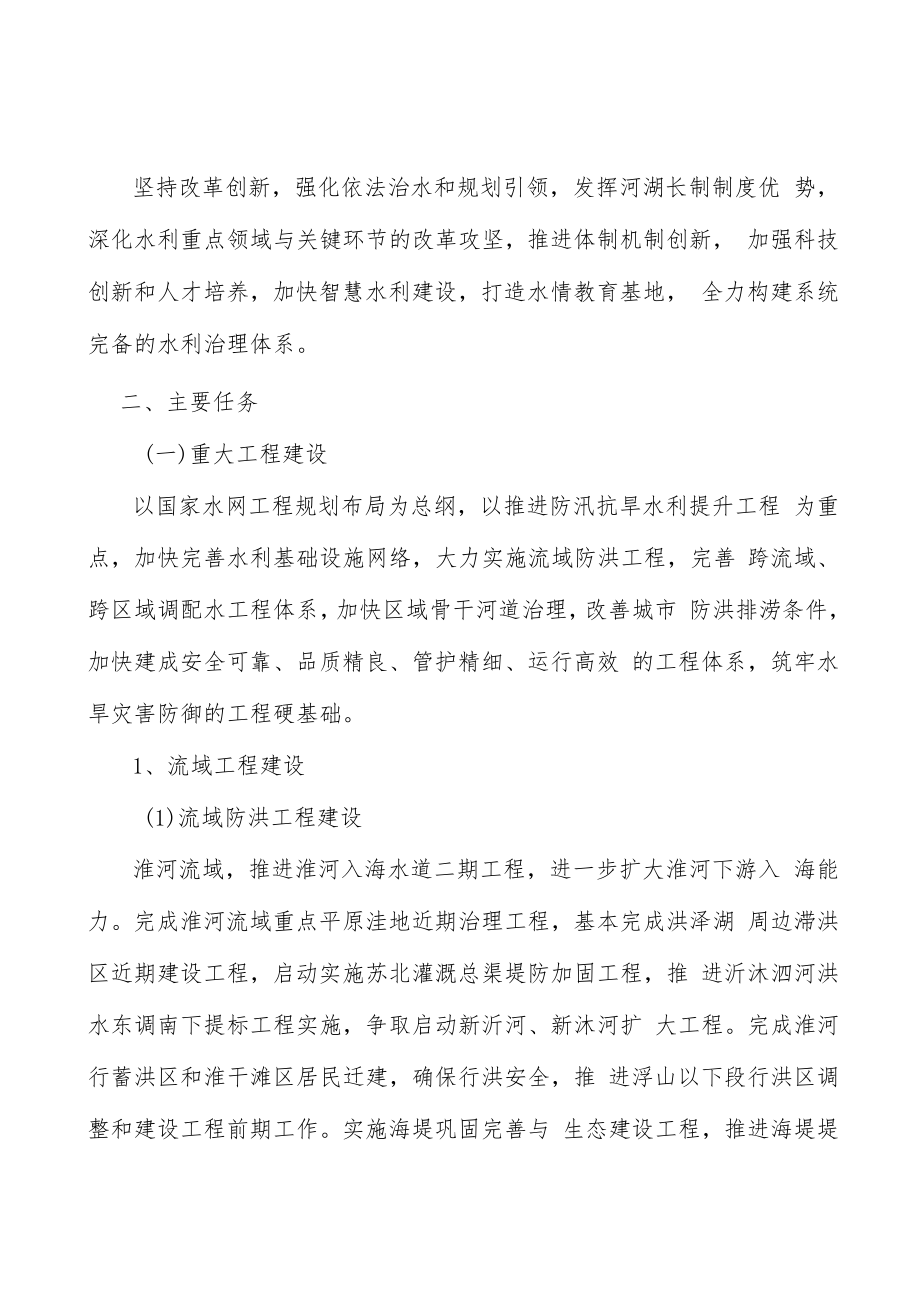 水利行业智能感知体系建设实施方案.docx_第2页