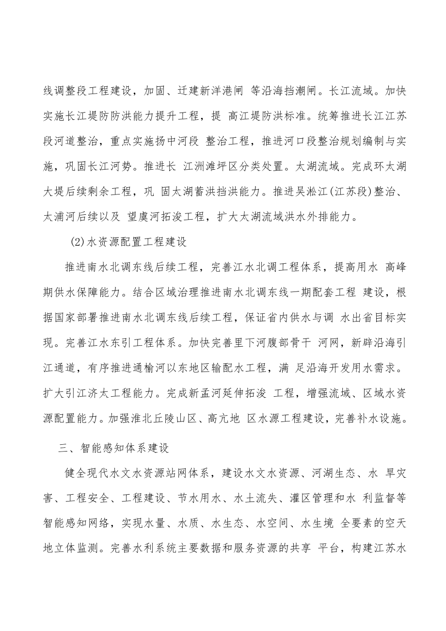 水利行业智能感知体系建设实施方案.docx_第3页