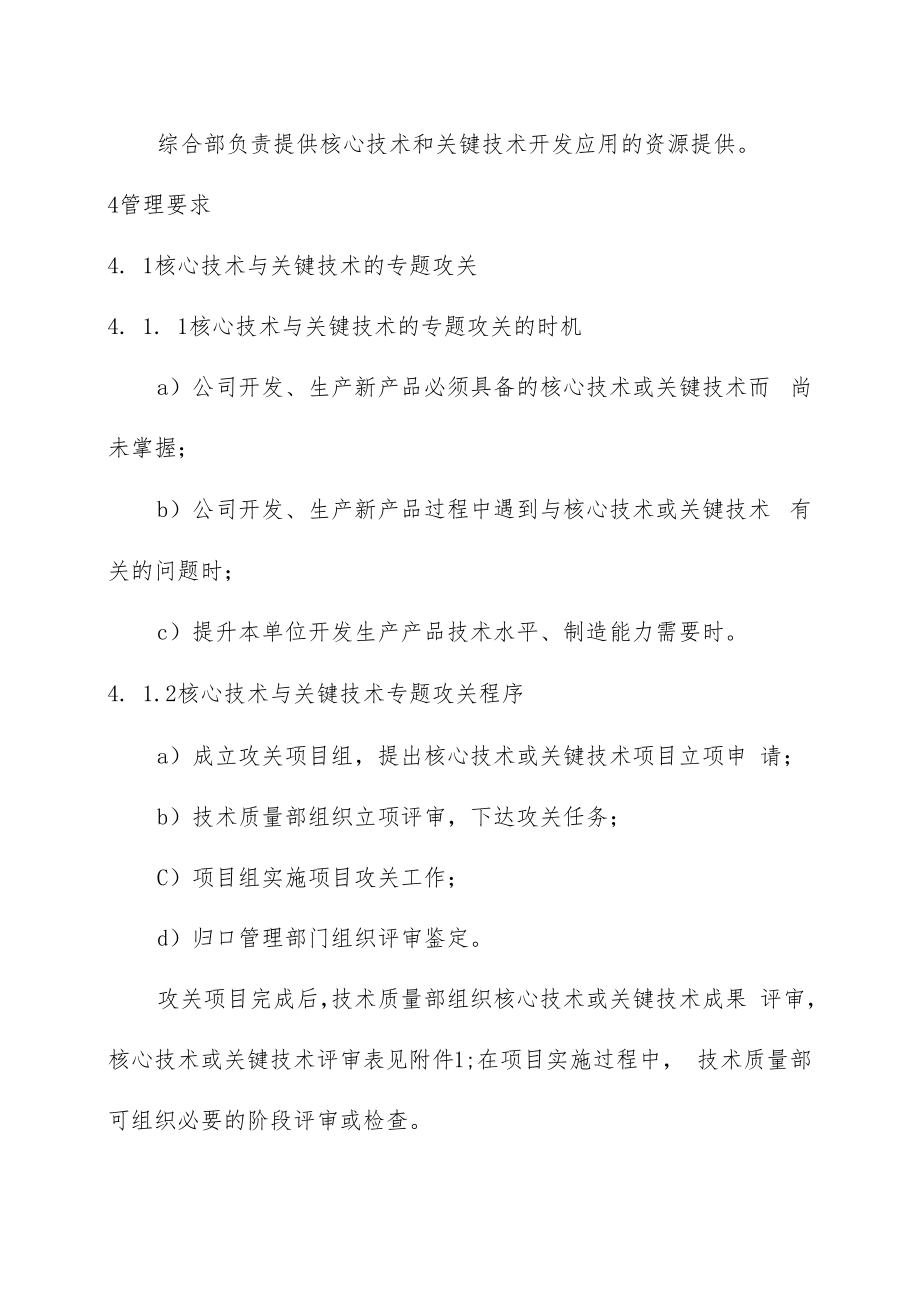 核心技术与关键技术管理办法.docx_第2页