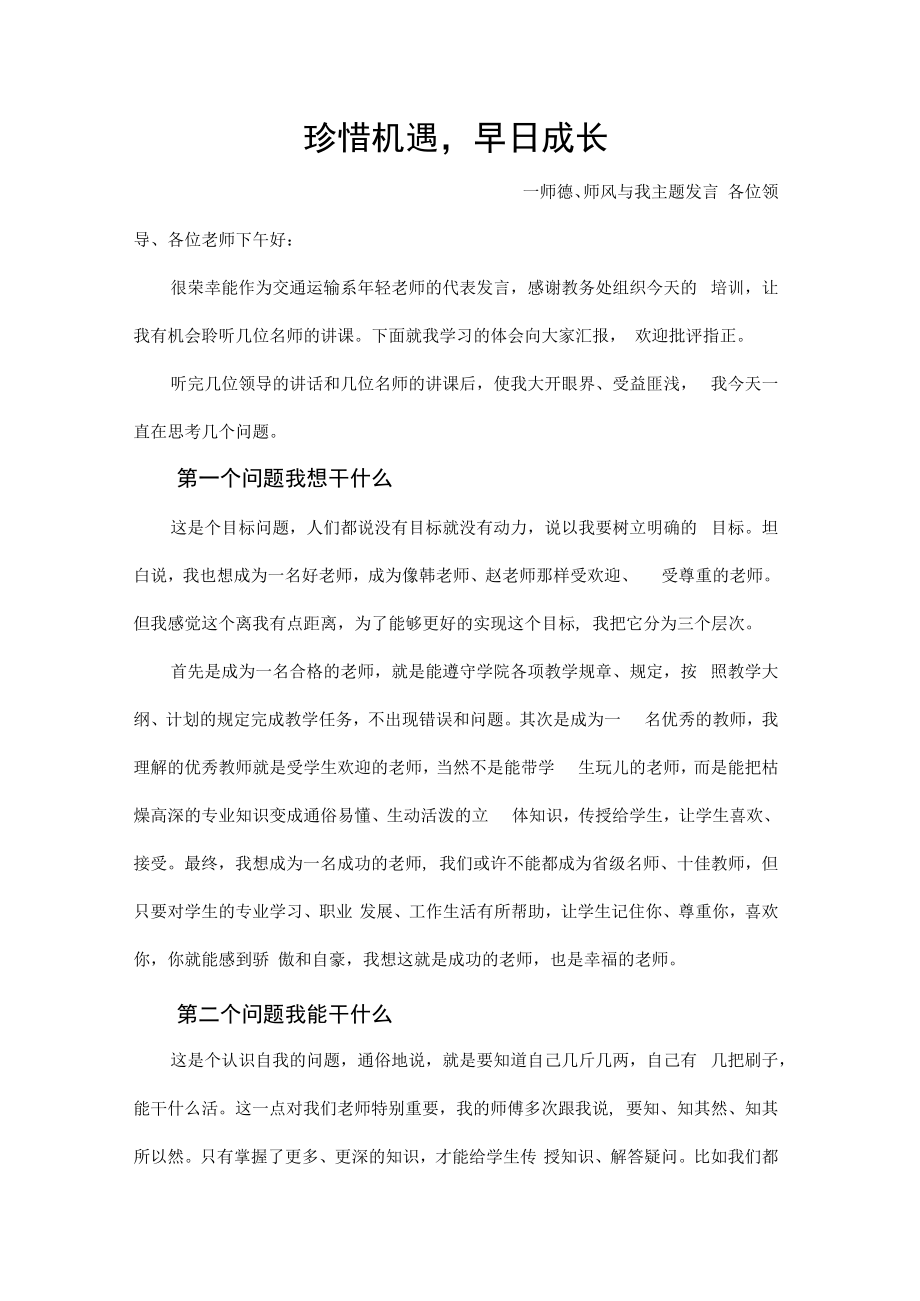 辐射专业项目部署会议发言.docx_第1页