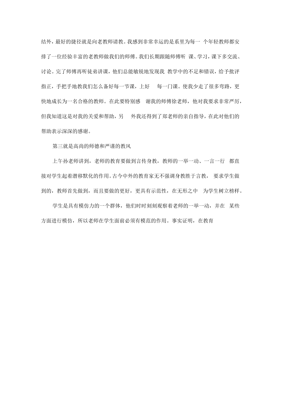 辐射专业项目部署会议发言.docx_第3页