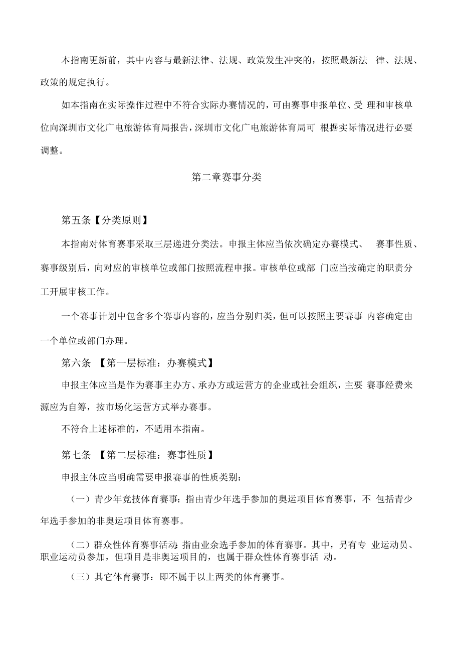 深圳市体育赛事市场化办赛申报指南和审核指引(试行).docx_第2页