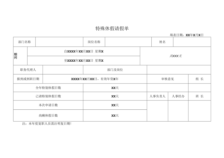 特殊休假请假单.docx_第1页