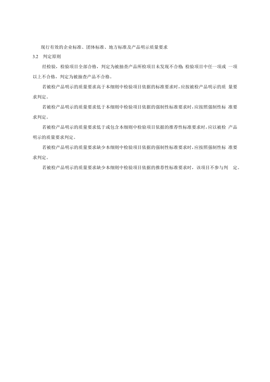 食品用塑料自粘保鲜膜产品质量大同市监督抽查实施细则2021年版.docx_第2页