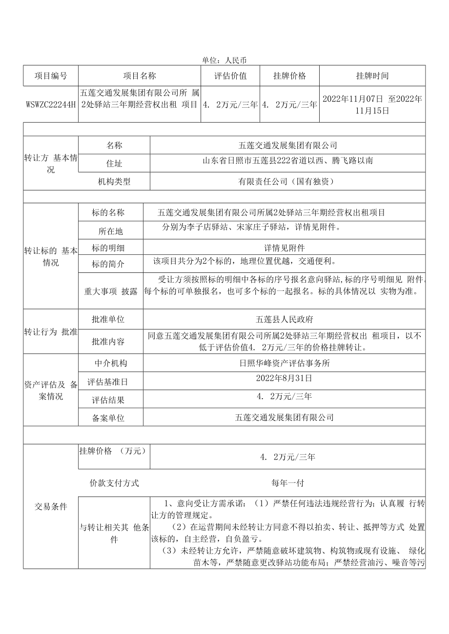 资产转让动态报价方案.docx_第1页