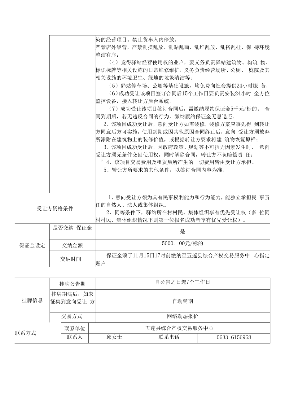 资产转让动态报价方案.docx_第2页